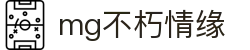 MG不朽情缘(中国区)官方网站-随时挑战，尽情竞技！